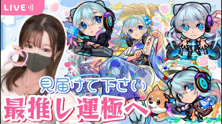 【モンストライブ】ネオ運極にします！記念マルチもしたいです☺️【Day115 】