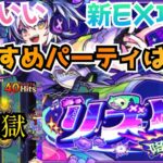 【モンスト】新EX 「リズム」初見攻略！！あ、めっちゃこの子タイプかもしれない。