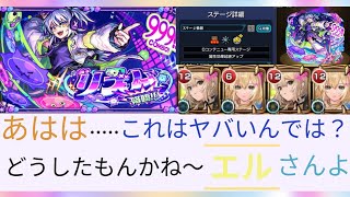 【モンスト】EX ステージリズム攻略‼️これはヤバいエル使ってみた結果