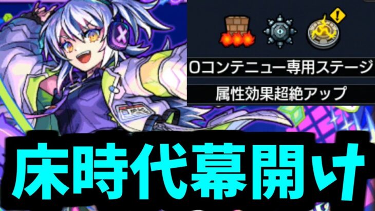 【新EXリズム】とうとう出たね【モンスト】