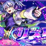 (モンスト)新EXリズム攻略