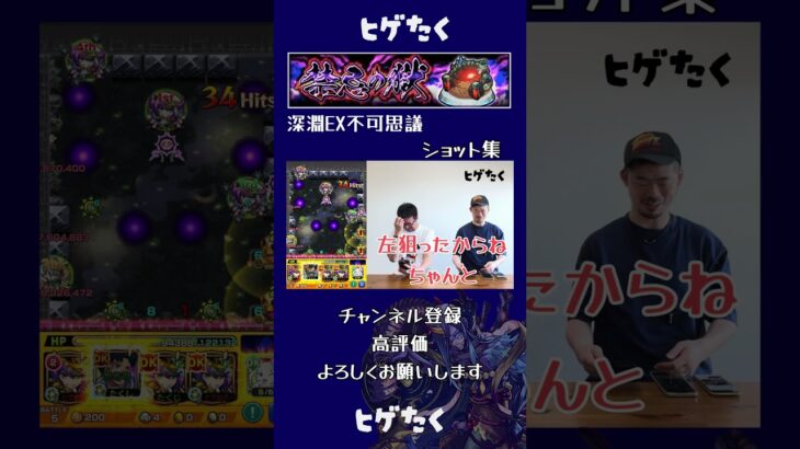 【モンスト】禁忌EX不可思議〜ショット集〜
