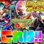 【新EXリズム】超獣神祭新限定『メビウス』だ!!!!どうよ!!!!　～ランク上げを添えて～【ぺんぺん】