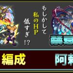 【EXステージ】禁忌ノ獄EX「阿頼耶」を星五編成で攻略【モンスト】
