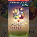 【モンスト】夜中にマルチしてたらGJ被った方いて謎の鰻重祭になったww #short #shorts #モンスト #ゲーム #おすすめ
