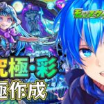 🔵LIVE【#モンスト】絆　×　彩 【空月あおいろ。/ぶるー。】#らいぶるー