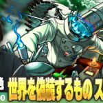 【🔴モンストLIVE配信】木轟絶『世界を偽装するもの スケアトラ』に初見で挑む！！【しろ】