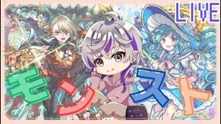 【モンストLIVE】シュリンとガーラと覇者【#紫紅ノ家 】