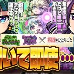 【モンストLIVE🔴】毒にも薬にもなりそうなガチャ…？「薬屋のひとりごと×モンスト」ガチャ即引いて即使う。【モンスターストライク】