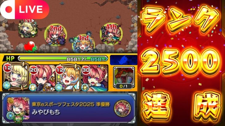 【モンストLIVE🔴】火ベルノマ周回雑談配信 2025/6/24【みやびもち】