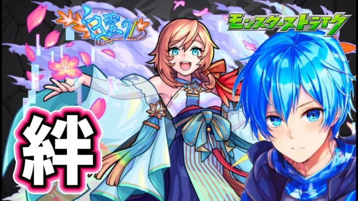 🔵LIVE【#モンスト】キズナ　オーブあつめ【空月あおいろ。/ぶるー。】#らいぶるー