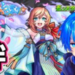 🔵LIVE【#モンスト】キズナ　オーブあつめ【空月あおいろ。/ぶるー。】#らいぶるー