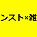 【モンストLIVE】暑いし未開の砂丘終わらせたい　【モンスターストライク】