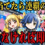【モンストLIVE】運命はいかに！？ぼっちざろっくコラボ最終日にコラボキャラか久遠を当てれば連覇の庭園負ければ即終了！【ルイ】