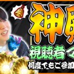 【🔴モンスト配信 | 初見さん大歓迎】『モンストの日』はベル神殿で厳選しまくり視聴者マルチLIVE【今話題のアレを食べたよ】