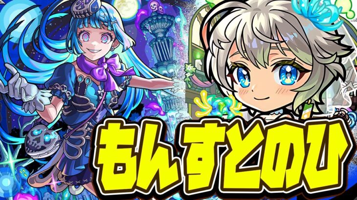 【モンストLIVE🔴】ぜ～んぶガチャ引きましたか？【モンスターストライク】