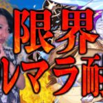 【モンストLIVE】限界チャレンジ！EXコルティーナを出すか庭園が終わるまで終われない耐久【ルイ】
