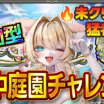 【モンストLIVE｜参加型】誰でもOK🐰✨空中庭園をみんなで攻略！視聴者参加型でワイワイ挑戦🎀猛者も初見さんも大歓迎🔥✨【楓ゆうり】