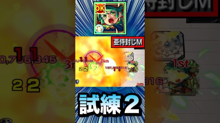 魔法陣非対応だけど”キラーM”がボス＆中ボスに刺さる！？【改ガリバー】【試練2】【モンスト】#Shorts