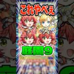 【強すぎ】砲撃型のキラーMがのる友情の刺さり方が気持ち良すぎる！庭園9で喜多郁代使ってみた！ #モンスト #ガチャ神引き #モンスターストライク #ワンパン#shorts #空中庭園