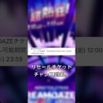 【神イベント】MONSTER STRIKE DREAM DAZE III に行くことが出来るのか…！？#shorts #モンスト