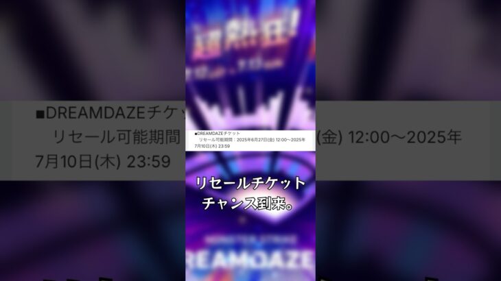 【神イベント】MONSTER STRIKE DREAM DAZE III に行くことが出来るのか…！？#shorts #モンスト