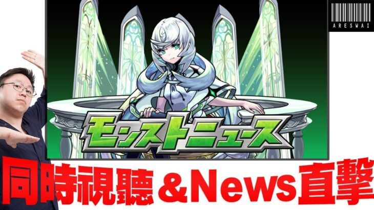 【モンスト】日版NEWS直擊!會否是激獸新限定?福利&行船?｜怪物彈珠