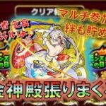 【モンスト】 梅雨って誰が好きなん？と思う田舎者のモンストの日は神殿！！マルチ参加OK！神殿周回！！ #モンスト #英雄の神殿 #周回