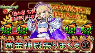 【モンスト】 暑さのおかげでほぼ毎日うどん生活の田舎者のモンストの日は神殿！！マルチ参加OK！神殿周回！！ #モンスト #英雄の神殿 #周回