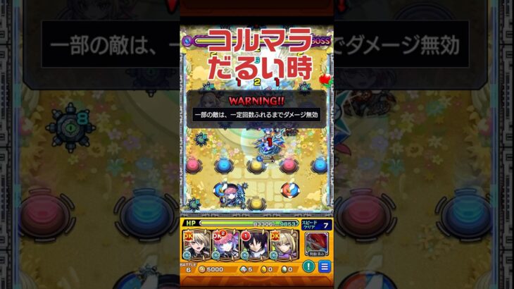【運極への道】コルマラ中起こるだるい瞬間PART1 #モンスト  #天魔の孤城  #shorts