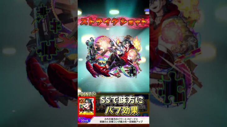 【黎絶コディエゴス】メビウス紹介編『キャラの適正POINT60秒でお伝え』＃shorts＃モンスト＃コディエゴス＃メビウス＃攻略