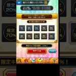 モンスト毎日グングン！限定チャンスアップガチャ引いてみたPart1