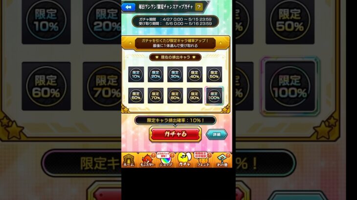 モンスト毎日グングン！限定チャンスアップガチャ引いてみたPart1