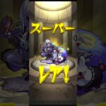 モンスト 薬屋のひとりごとコラボガチャにて Part2