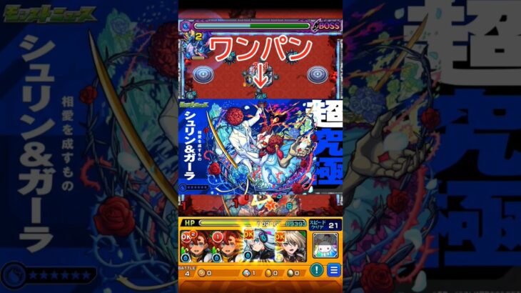 シュリン&ガーラをワンパン！ネオのSSカットイン！ #モンスト #モンスターストライク #ワンパン #シュリン&ガーラ  #ネオ