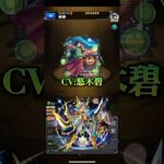 【モンスト】薬屋のひとりごと　声優&SSボイス集！#モンスト #薬屋のひとりごと #声優