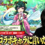 【モンスト】しろ「これは作品好きを考慮しても言いたい！」超バランス型×パワーオーラが乗る友情は文句なしに強い！ただ、またしてもランダム遅延SS！『猫猫』使ってみた！【薬屋のひとりごとコラボ】【しろ】
