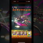 【モンスト】超究極彩「木シェオル」でマサムネのSSがヤバい