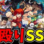 【モンスト】コラボ降臨キャラ直殴り追撃SS集 ガチャ限にも匹敵する追撃火力を持つキャラクター達/SS31選/演出まとめ/演出最高【モンストコラボ】
