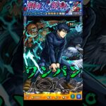 【モンスト】伏黒恵のSS領域展開(嵌合暗影庭)で超究極シュリン＆ガーラを﻿ワンパン 【モンストコラボ】呪術廻戦 #shorts #呪術廻戦 #伏黒恵