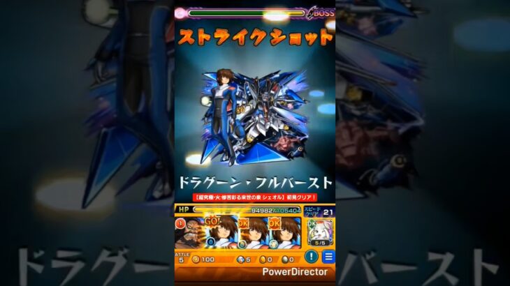 【#モンスト】本日降臨!!｢超究極彩•火 惨苦彩る来世の泉 シェオル｣初見クリア！フリーダムガンダム割合SSゴリ押しメチャ強！✨#超究極彩 #シェオル #shorts #攻略 #モンスターストライク