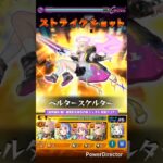 【#モンスト】新超究極彩降臨！｢超究極彩·闇 惨苦彩る来世の泉 シェオル｣初見クリア!! エルのSSメチャ強！！ #モンスターストライク #超究極彩 #シェオル #攻略 #shorts