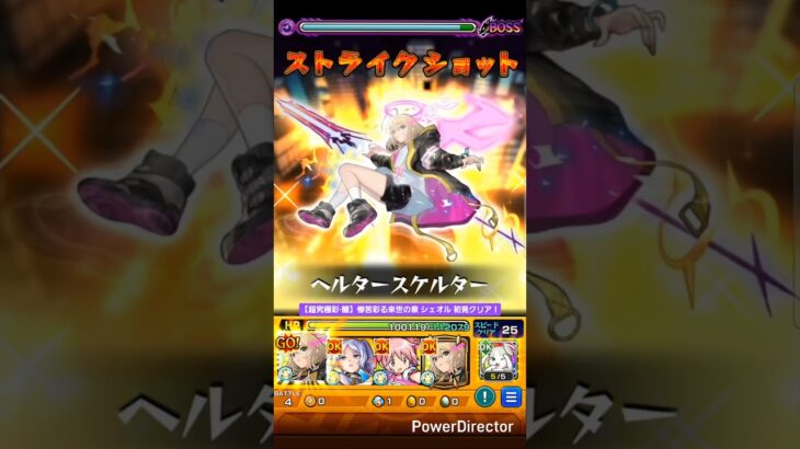 【#モンスト】新超究極彩降臨！｢超究極彩·闇 惨苦彩る来世の泉 シェオル｣初見クリア!! エルのSSメチャ強！！ #モンスターストライク #超究極彩 #シェオル #攻略 #shorts
