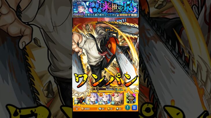 【モンスト】デンジのSSで超究極彩シェオルを﻿ワンパン 固有撃破演出が最高すぎるw【モンストコラボ】チェンソーマン #shorts #チェンソーマン #ChainsawMan
