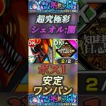 【モンスト】超究極彩:シェオル闇　チェンソーマン× 智慧之王で速攻SS溜めてボス1ワンパン攻略！#モンスト #チェンソーマン #超究極