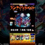 【モンスト】包青天のSSを天魔10(試練10)で使ってみた！