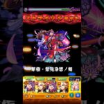 【モンスト】紫苑のSSを天魔3(試練3)で使ってみた！
