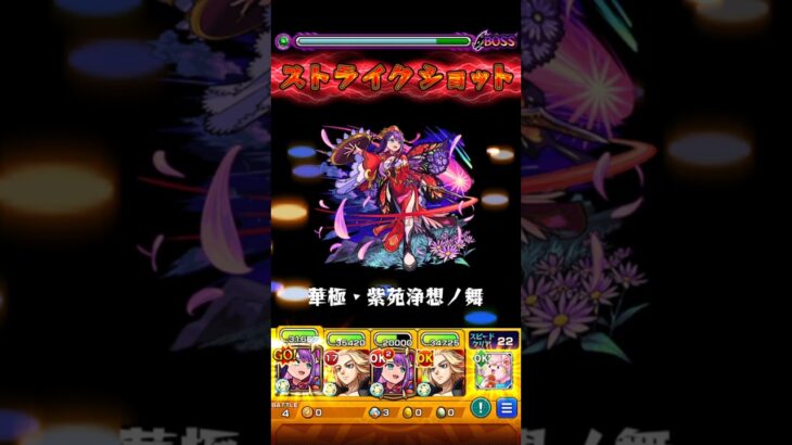 【モンスト】紫苑のSSを天魔3(試練3)で使ってみた！