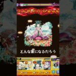 【モンスト】どんな薬になるだろう　薬屋　猫猫のSS撃ってみた#shorts 【薬屋のひとりごとコラボ】