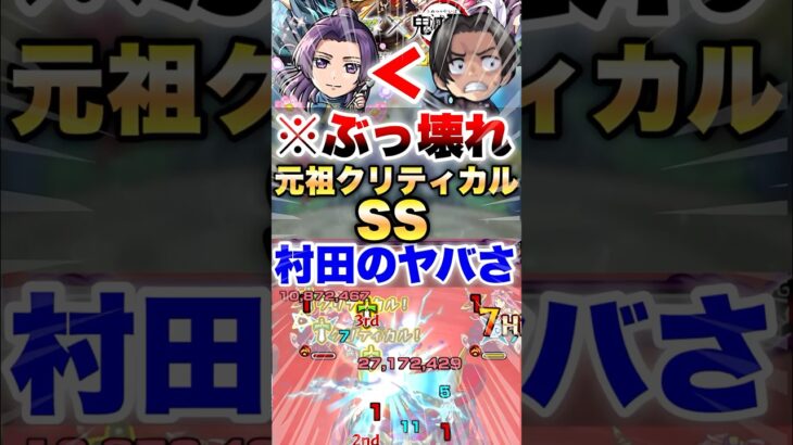【モンスト】元祖クリティカルSSがヤバいww #shorts